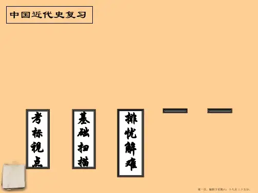 八年级历史上册-第一单元《列强的侵华与中国人民的抗争》复习课件-岳麓版