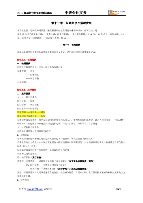 第十一章 长期负债及借款费用