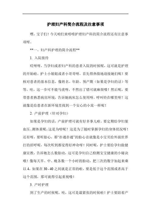 护理妇产科简介流程及注意事项