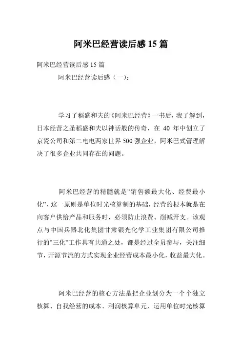 阿米巴经营读后感15篇