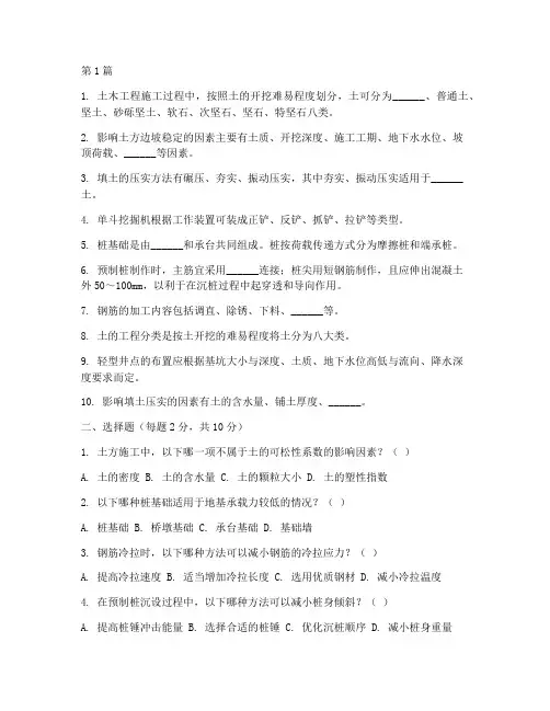 土木工程施工_试题(3篇)