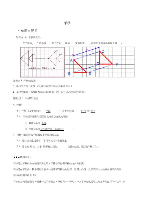 平移典型例题及其练习进步含规范标准答案