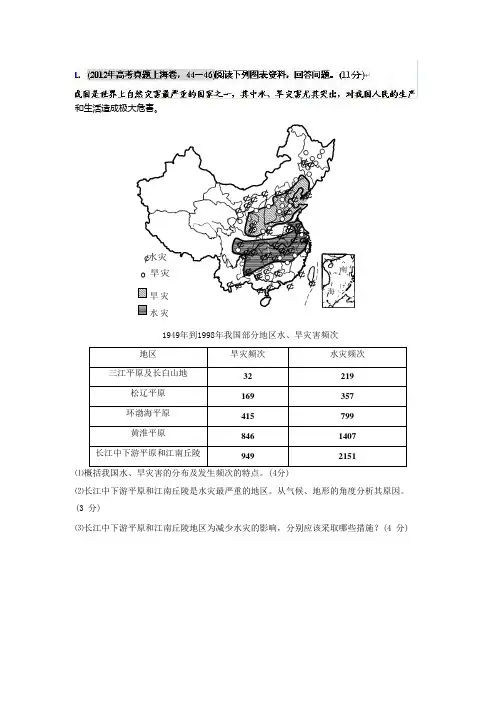 高考地理母题揭秘考点75 我国的主要自然灾害