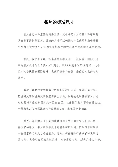 名片的标准尺寸