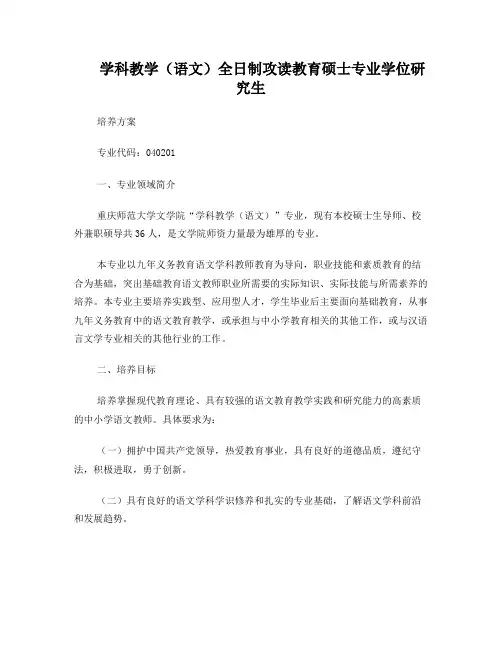 重庆师范大学教育硕士学科教学语文培养方案