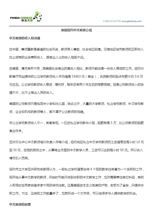 美国纽约中文教师介绍