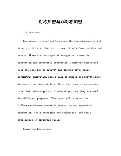 对称加密与非对称加密