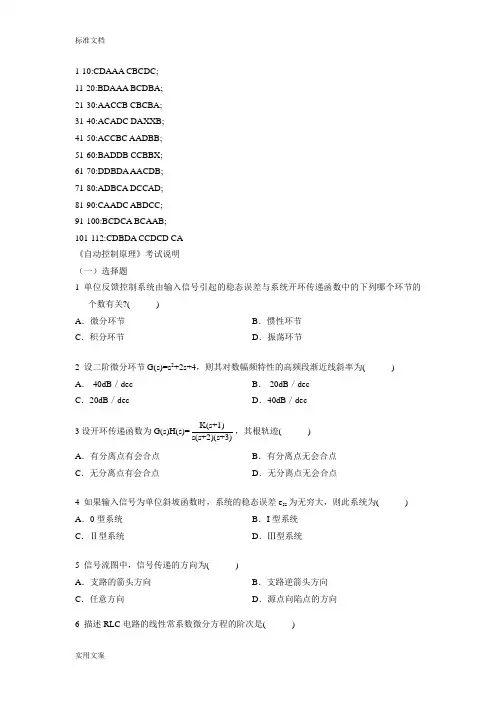 自动控制原理选择题整理版
