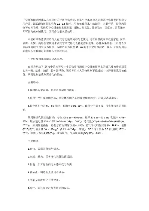 中空纤维微滤膜滤芯分离原理及特点