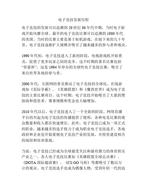电子竞技发展历程