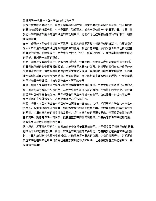 励精图强——印度外向型软件业的成功和启示