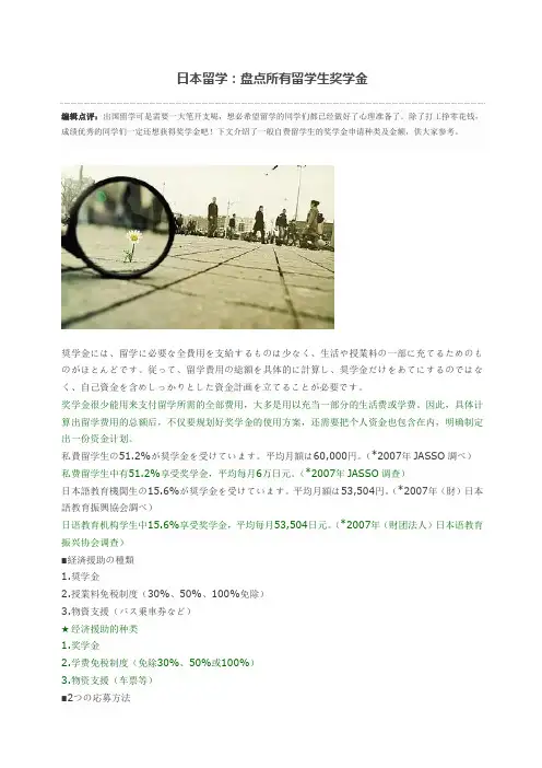 日本留学：盘点所有留学生奖学金