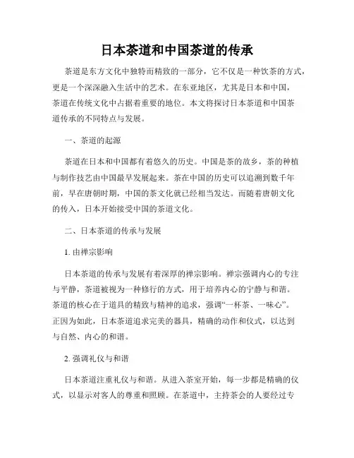 日本茶道和中国茶道的传承