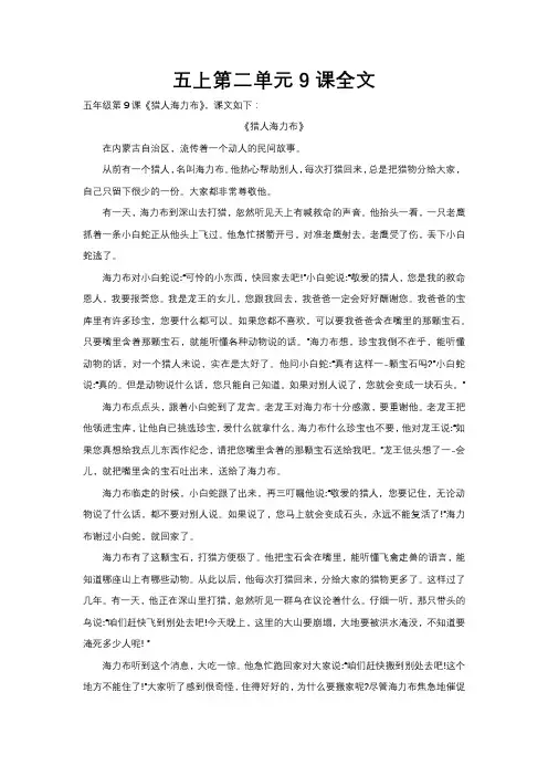 五上第二单元9课全文