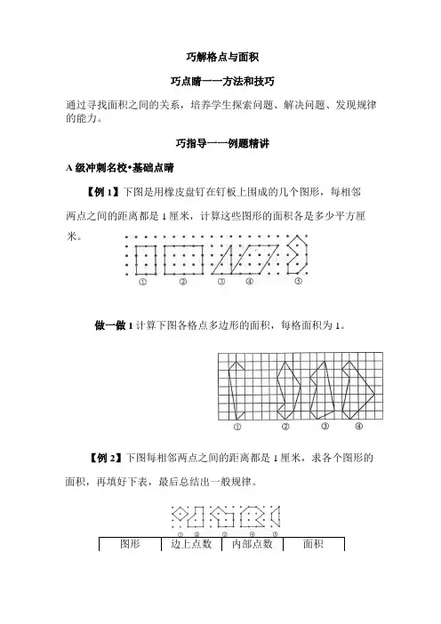 四年级奥数巧箱格点与面积