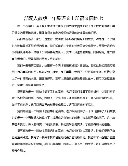部编人教版二年级语文上册语文园地七
