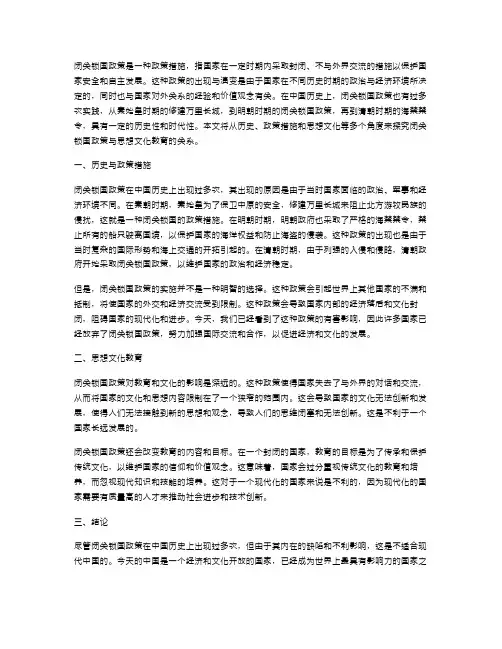 闭关锁国政策与思想文化教案