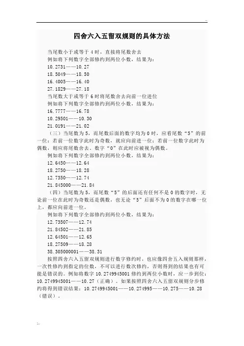 四舍六入五留双规则的具体方法