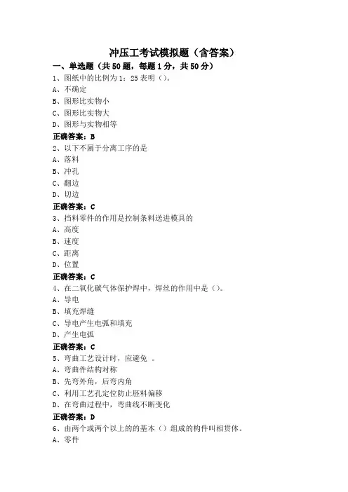 冲压工考试模拟题(含答案)