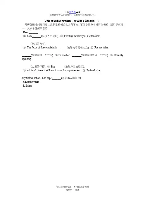 2018考研英语作文模板：投诉信(适用英语一)_毙考题