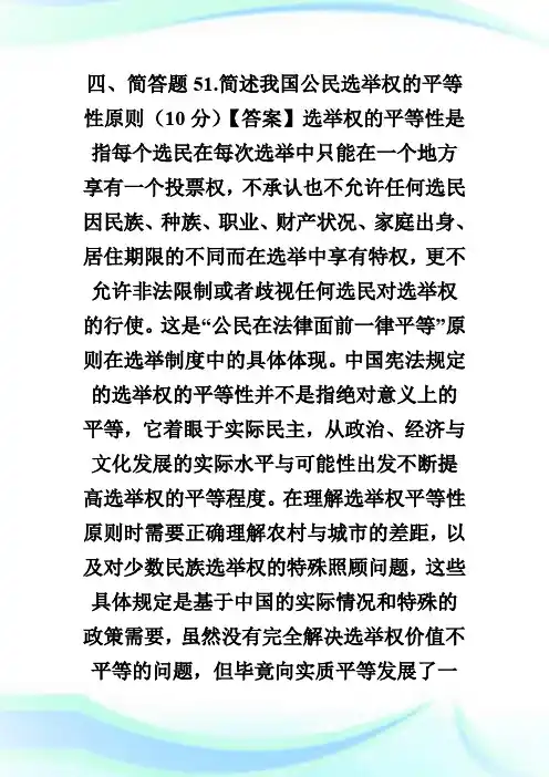 2003年法律硕士全国联考综合课宪法学试题第4页-fashuo.doc