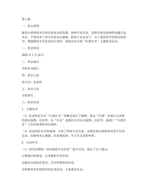 扫黄打非班会记录卡(3篇)