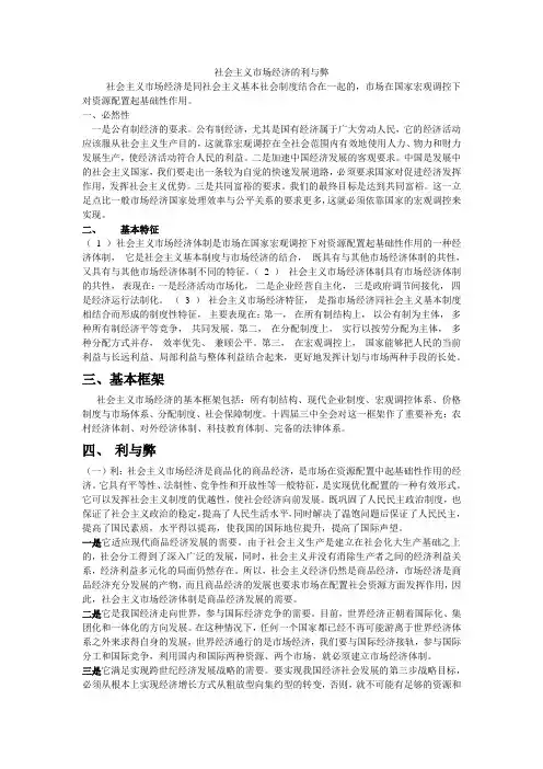 社会主义市场经济的利与弊