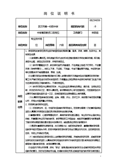 岗位说明书高级(6级)