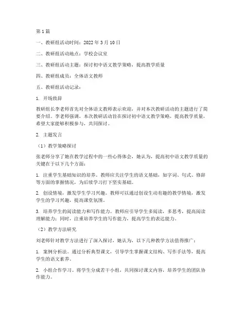 初中语文教研组记录内容(3篇)