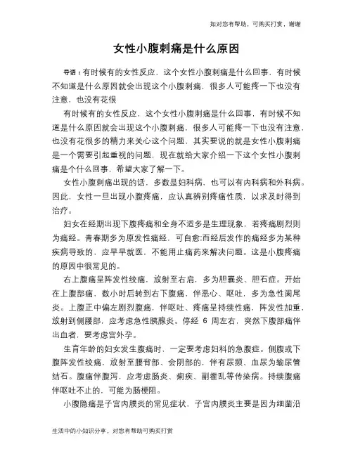 女性小腹刺痛是什么原因