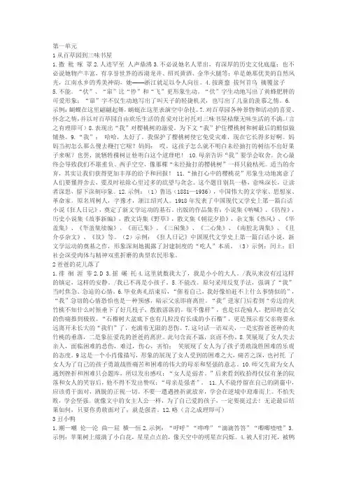 语文七年级下册作业本答案(全)