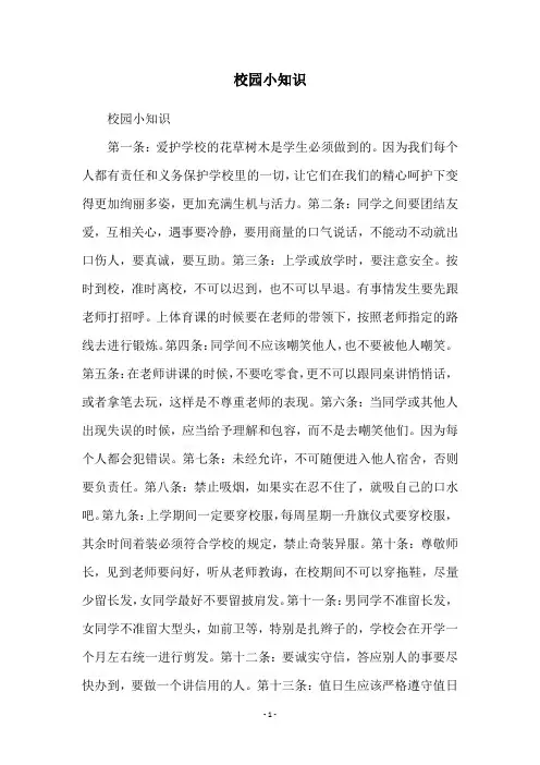 校园小知识