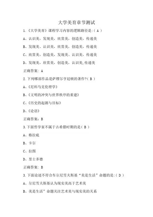 大学美育章节测试