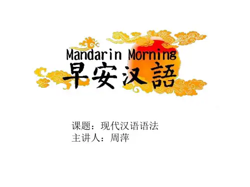 现代汉语语法 (1)