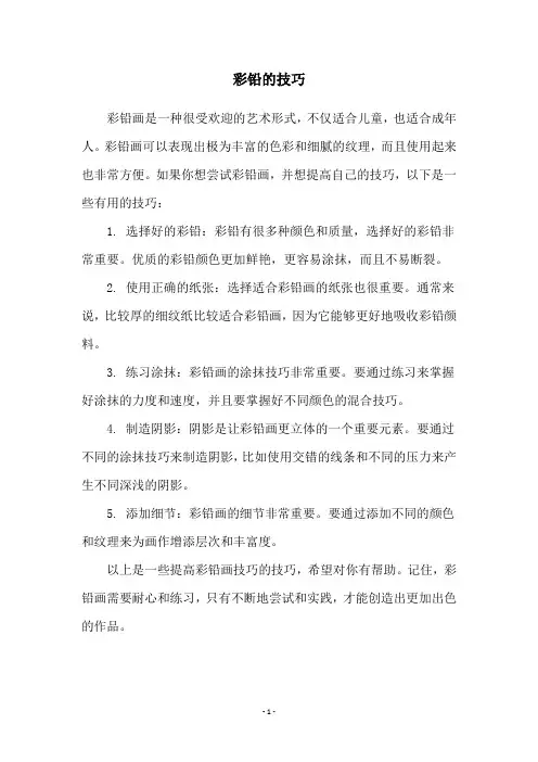 彩铅的技巧
