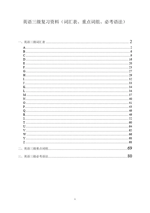 英语三级复习资料