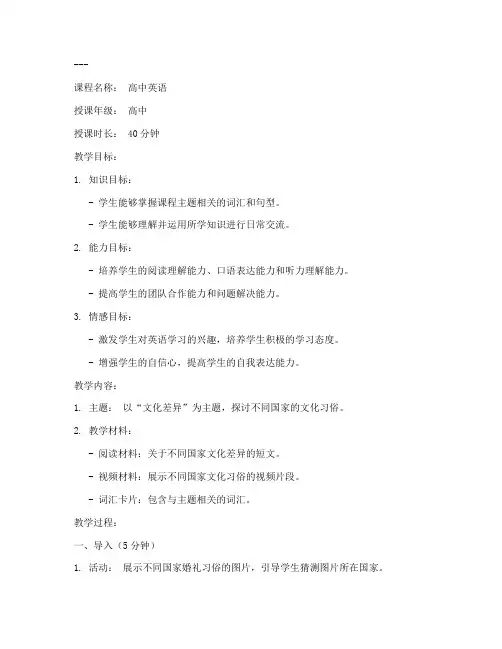 高中英语面试教资教案模板