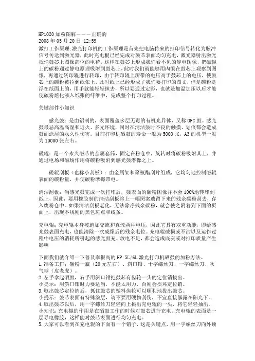 HP1020加粉图解