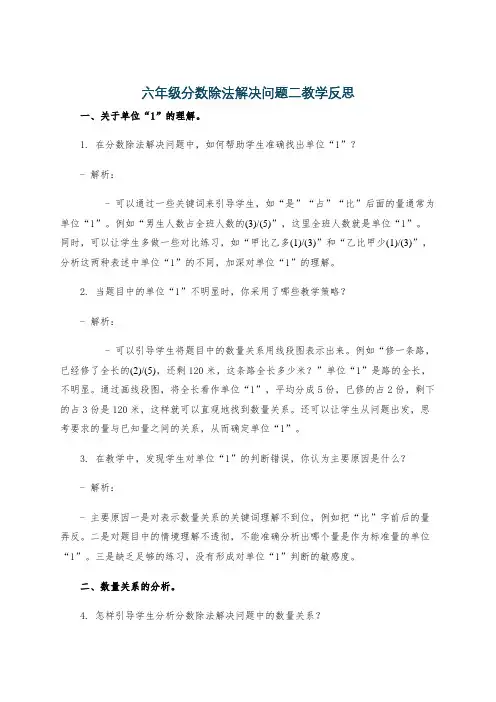 六年级分数除法解决问题二教学反思