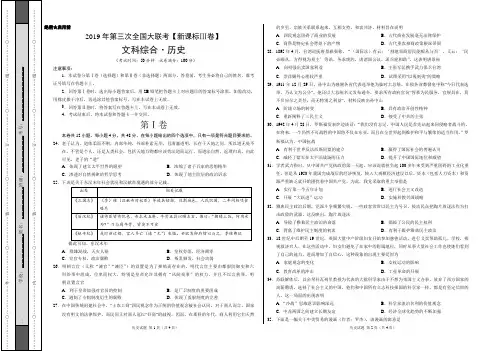 2019年5月2019届高三第三次全国大联考(新课标Ⅲ卷)-历史(考试版)
