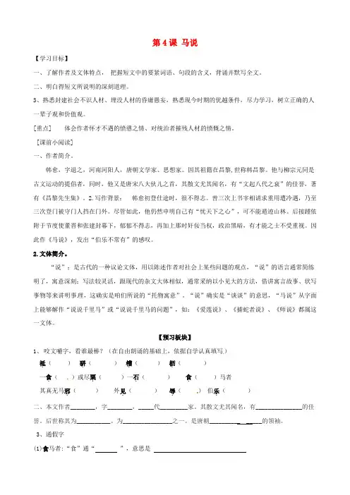 八年级语文下册第4课马说导学案无答案苏教