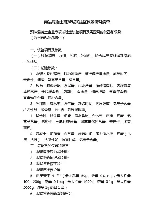 商品混凝土搅拌站实验室仪器设备清单