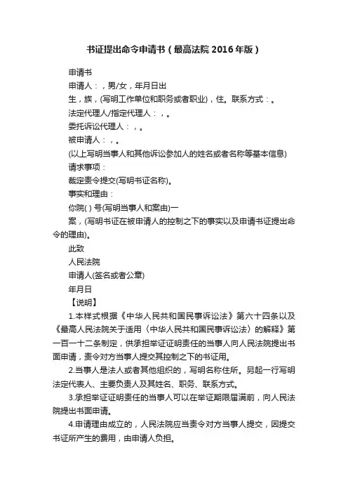 书证提出命令申请书（最高法院2016年版）