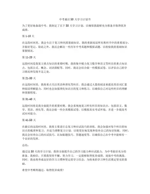 中考最后50天学习计划书
