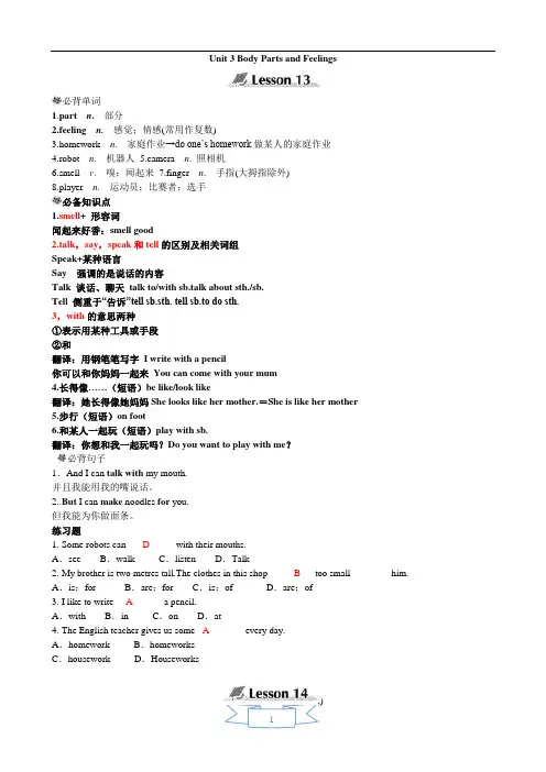 冀教版七年级上册第三单元知识点归纳及习题