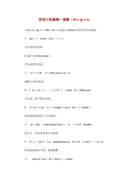 英语口语集锦-道歉(AXXlogies)