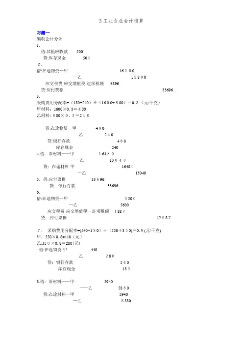 3工业企业会计核算