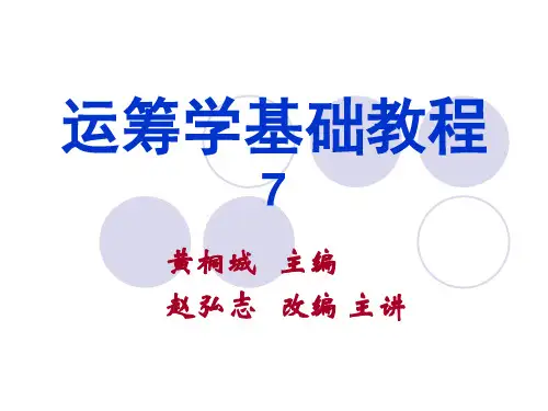 运筹学7(选址分析)