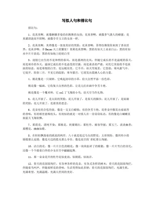 写拟人句和排比句