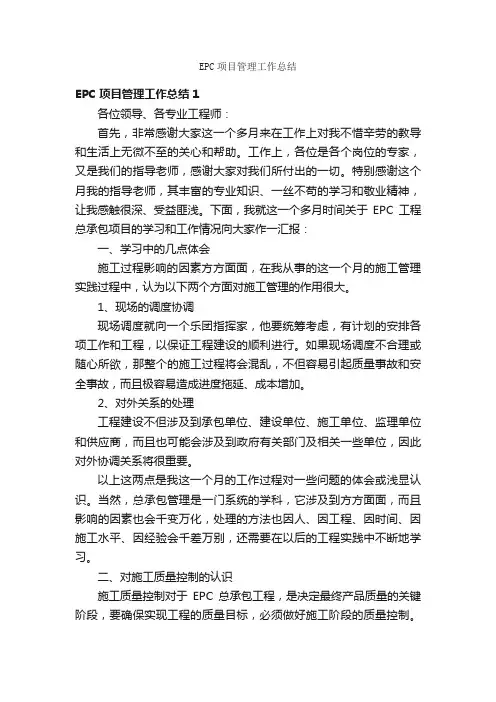 EPC项目管理工作总结